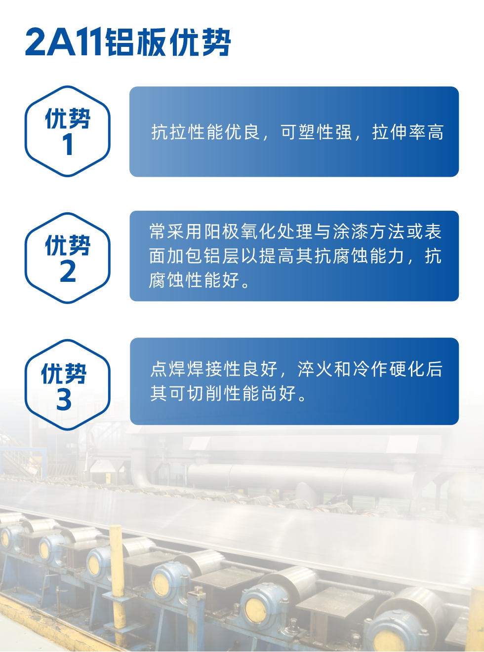 明泰2a11鋁板優(yōu)勢：
1、抗拉性能優(yōu)良，可塑性強(qiáng)，拉伸率高。2、常采用陽極氧化處理與涂漆方法或表面加包鋁層以提高其抗腐蝕能力，抗腐蝕性能好。
3、點(diǎn)焊焊接性良好，淬火和冷作硬化后其可切削性能尚好。2a11鋁板廠家地址：河南明泰鋁業(yè)股份有限公司2a11鋁板廠家地址：河南省鄭州市鞏義市回郭鎮(zhèn)開發(fā)區(qū)人和路北段。