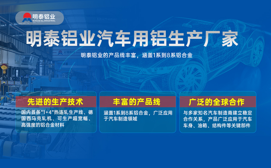 汽車引擎蓋外板用6016與6111鋁合金 延伸率高、疲勞強度好 符合汽車輕量化發展趨勢